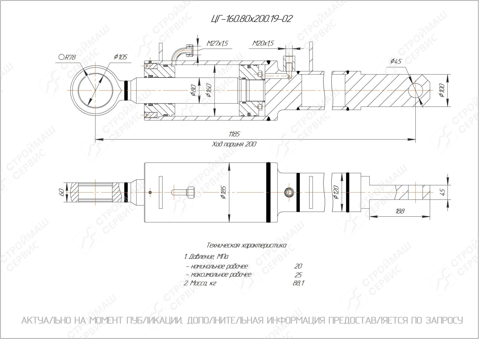 ЦГ-160.80х200.19-02 Гидроцилиндр